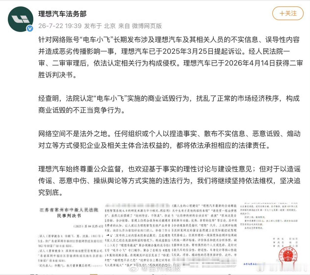 【 经查明，法院认定“电车小飞”实施的商业诋毁行为，扰乱了正常的市场经...