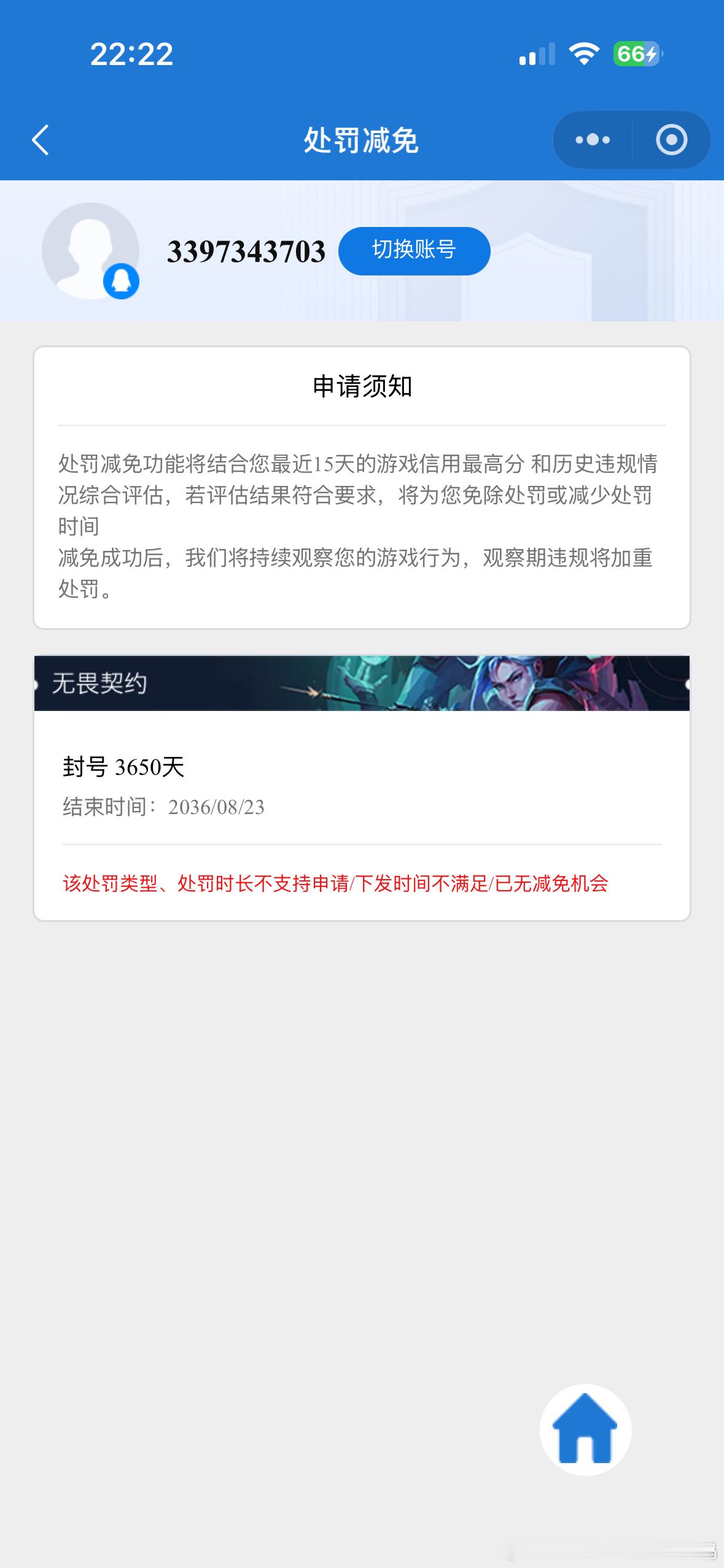 #无畏契约[超话]# #无畏契约误封# 
封禁情况：
2026年8月21日被人盗用滥用账号导致被误封十年
事实说明：
本人从未开挂、使用插件
系他人在外地使用带有外挂的电脑在游玩我的账号导致被封
恳请复核反作弊日志，尽快解除误封 ​