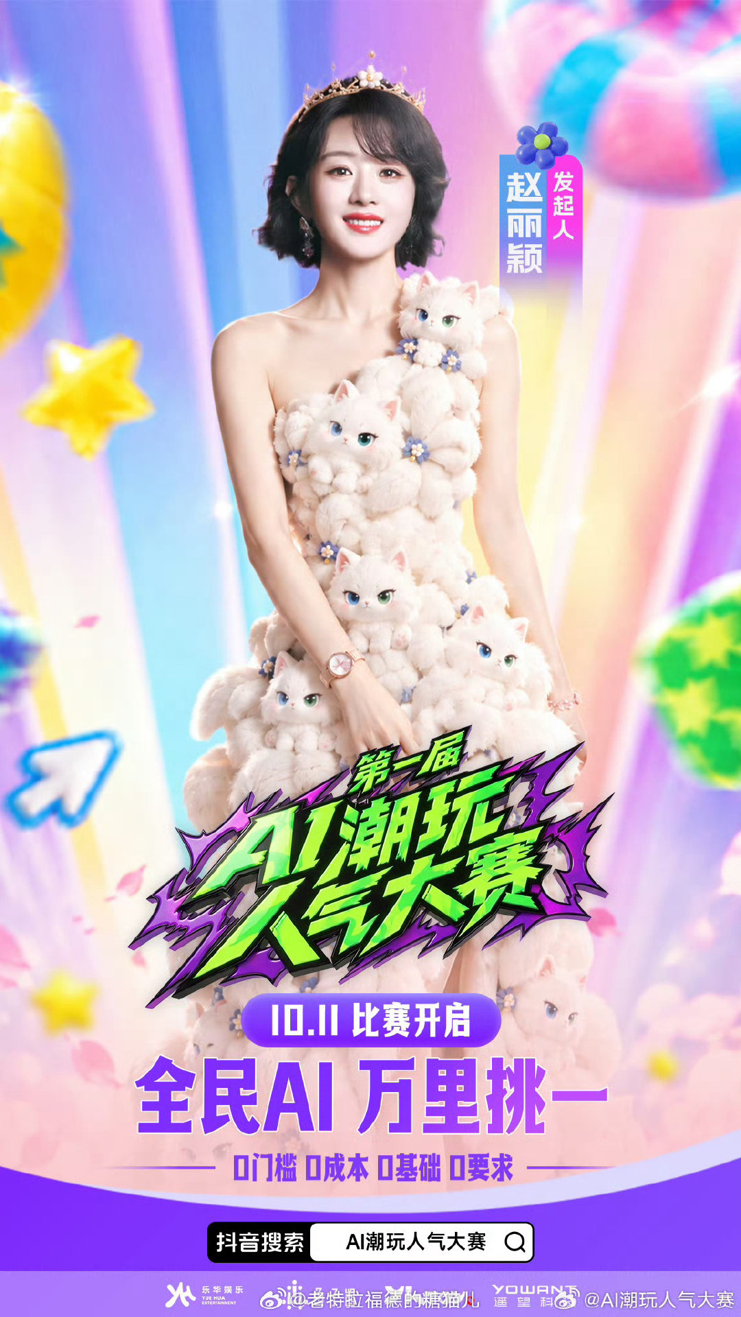 #赵丽颖官宣AI潮玩人气大赛#太可爱了吧！！赵丽颖亲手搓的小猫咪，简直冷脸萌！！[奶牛猫][奶牛猫][奶牛猫] ​