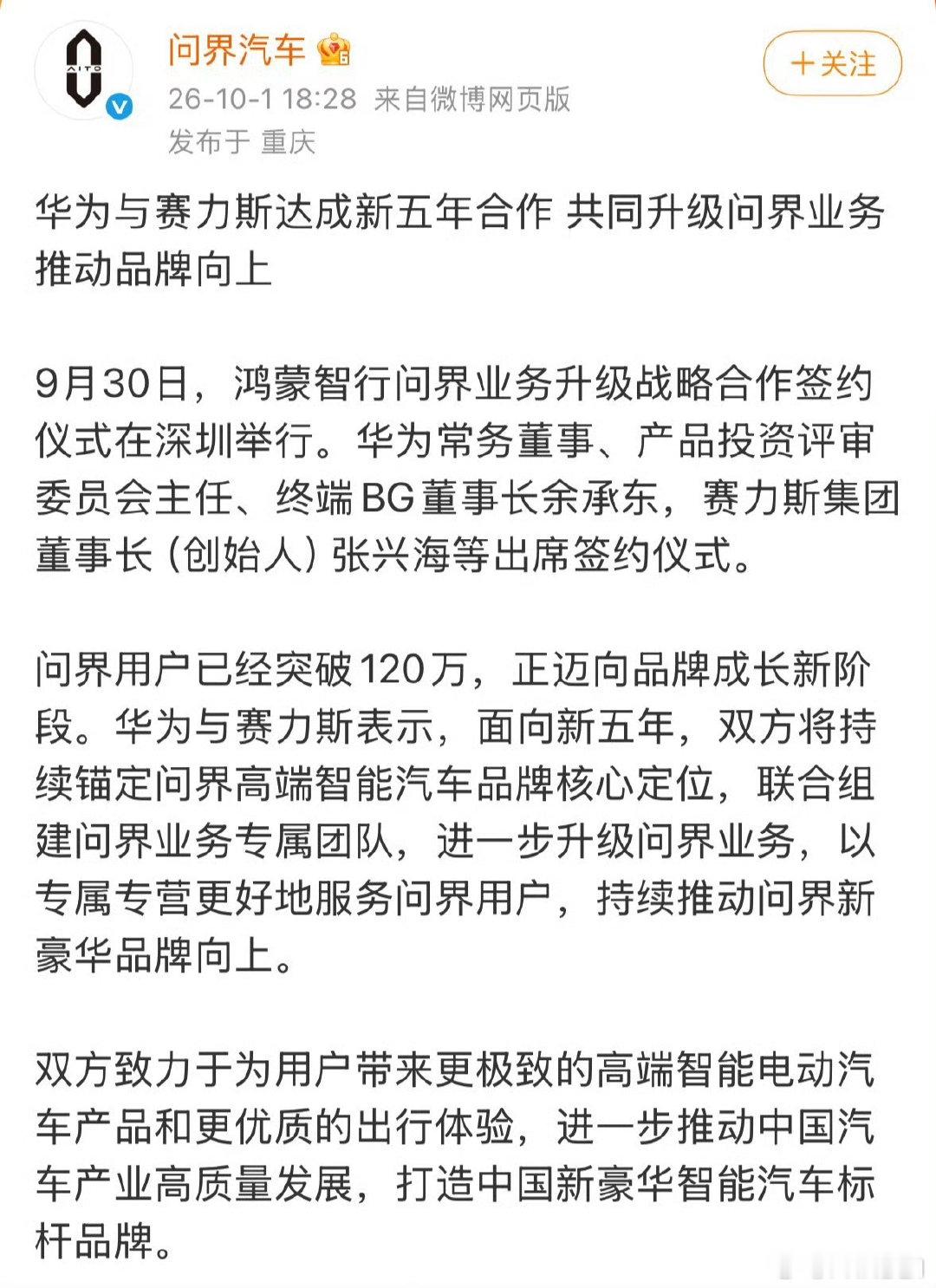#华为赛力斯 复合# 那么问题来了，正如我说的，车还是那个车，前几天从“一千万内最好”光速切割成“是假界！”的那些正能量信众，现在又该如何光速转身呢[思考]……

我估计又要上赢学。 ​