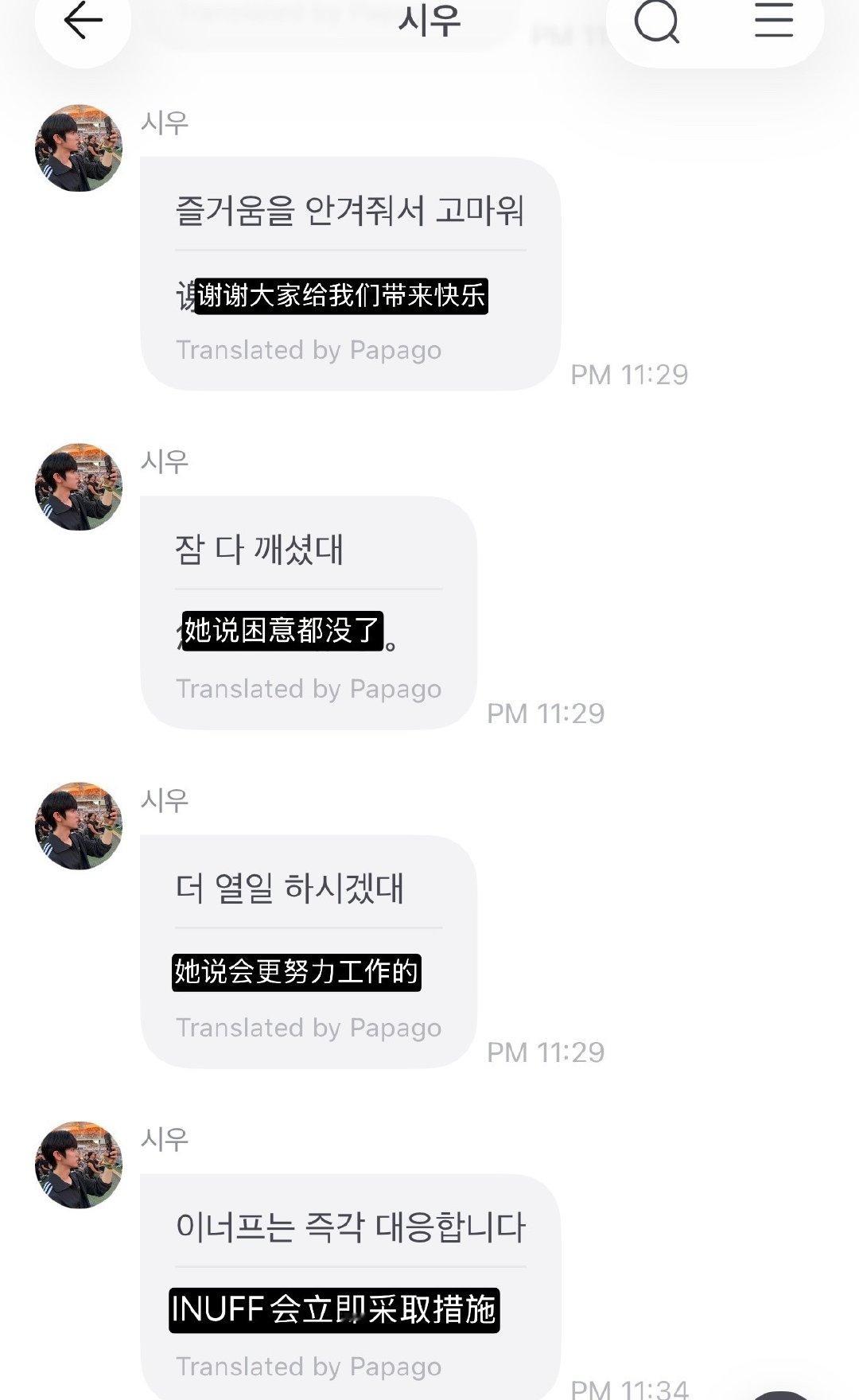 金允植：我绝对没有女朋友哦
朴时宇：INUFF会立即采取应对措施
好了吧 闹了一晚上 两人同时辟谣没有女朋友
就是没有辟谣没有男朋友 满意了吧[偷笑] ​