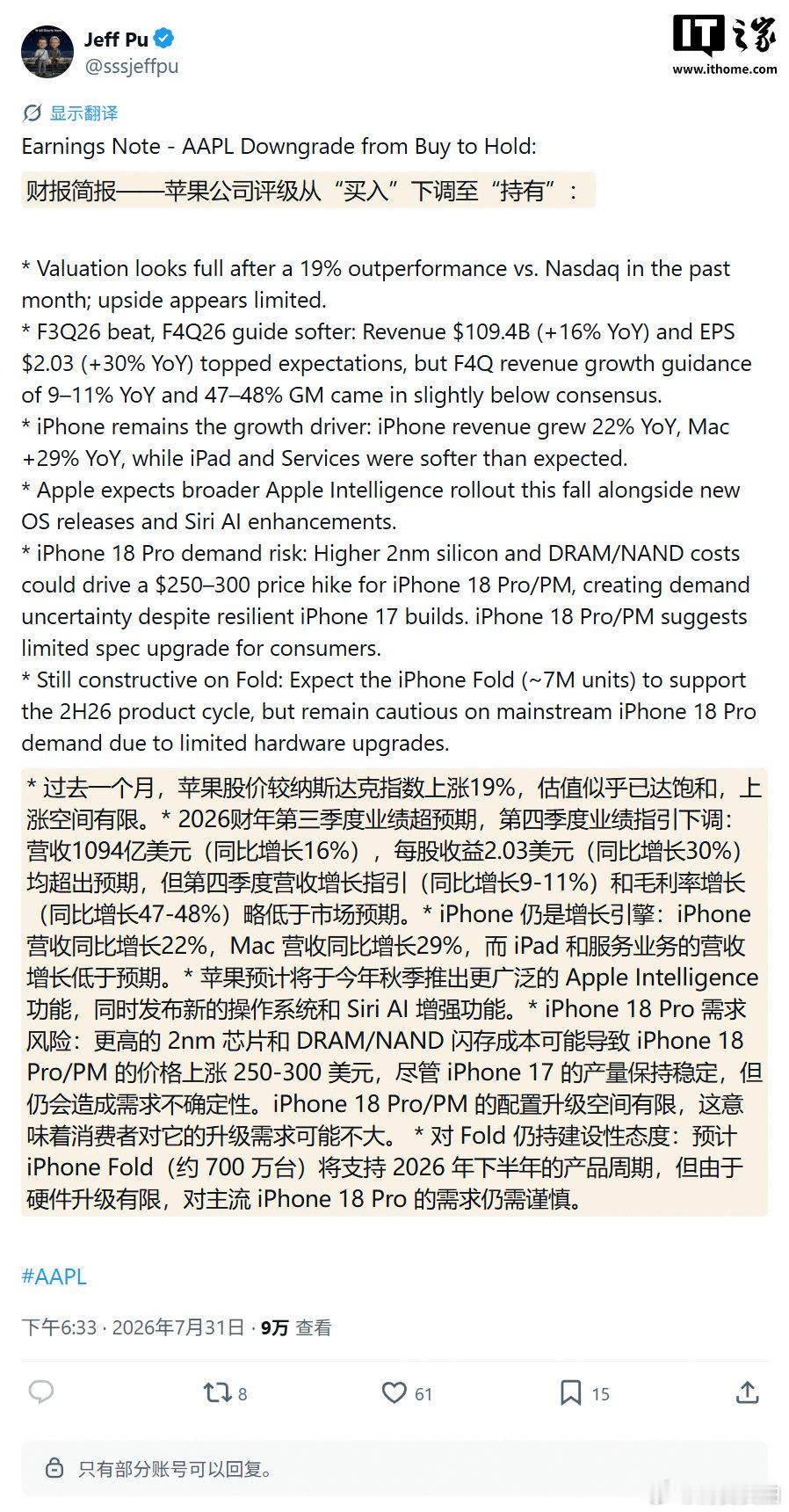 【 】广发证券分析师蒲得宇（Jeff Pu）7 月 31 日在 X 平...