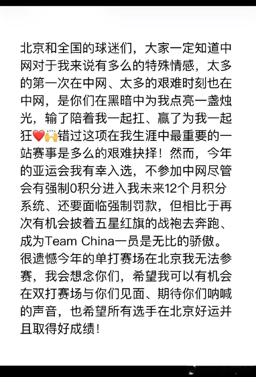 中国金花🇨🇳张帅 发文 退出中网单打

要面临强制积分 和罚款…

也提到双打赛场可能会和大家见面

#2026中网# 

#张帅回应退出2026中网# ​
