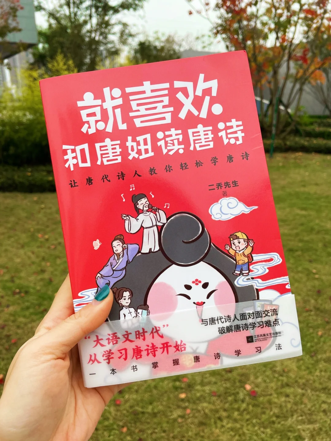 推荐一本可爱的书📚带你走进唐诗的漫画世界