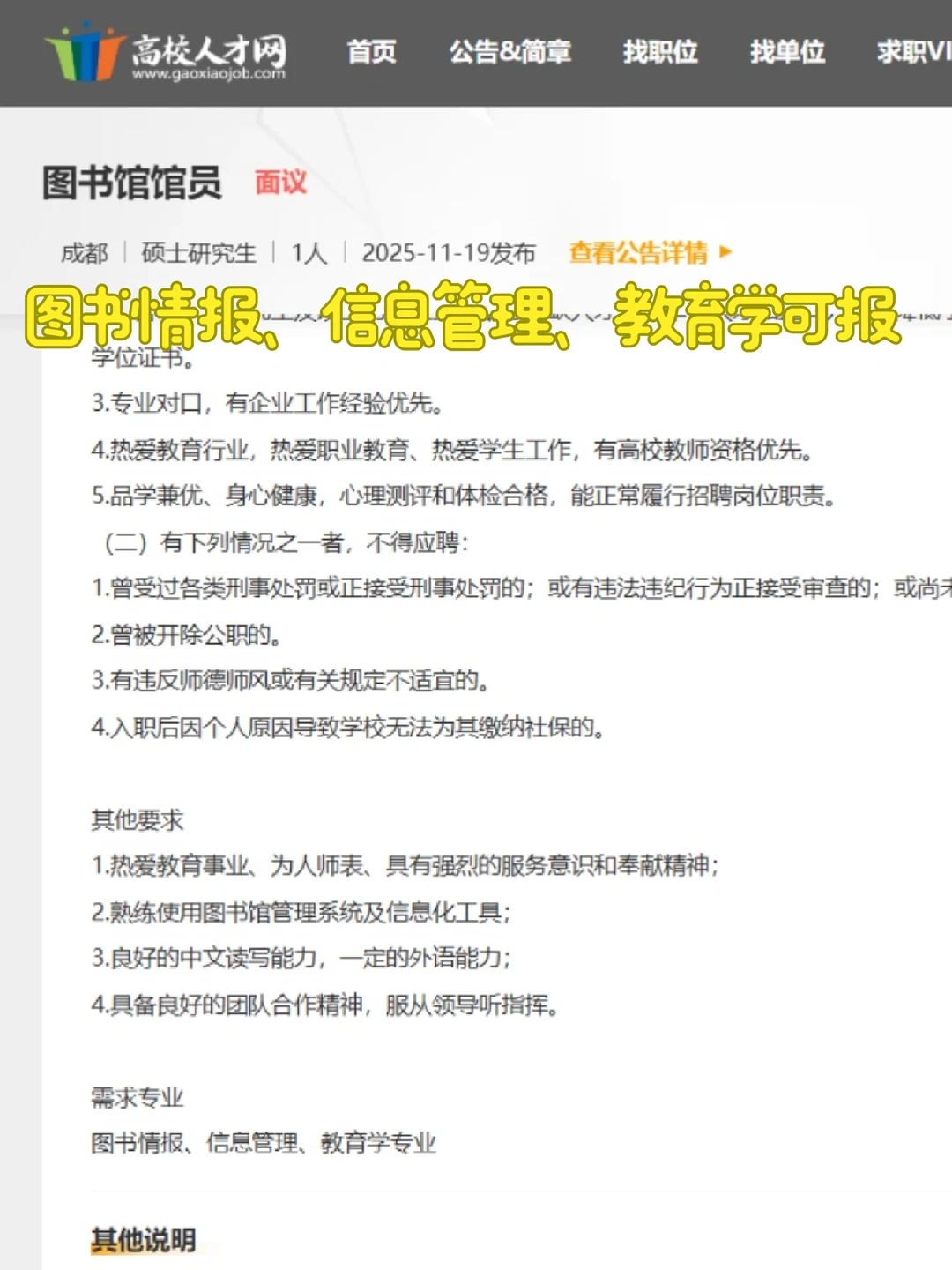 四川科技职业学院招图书馆员