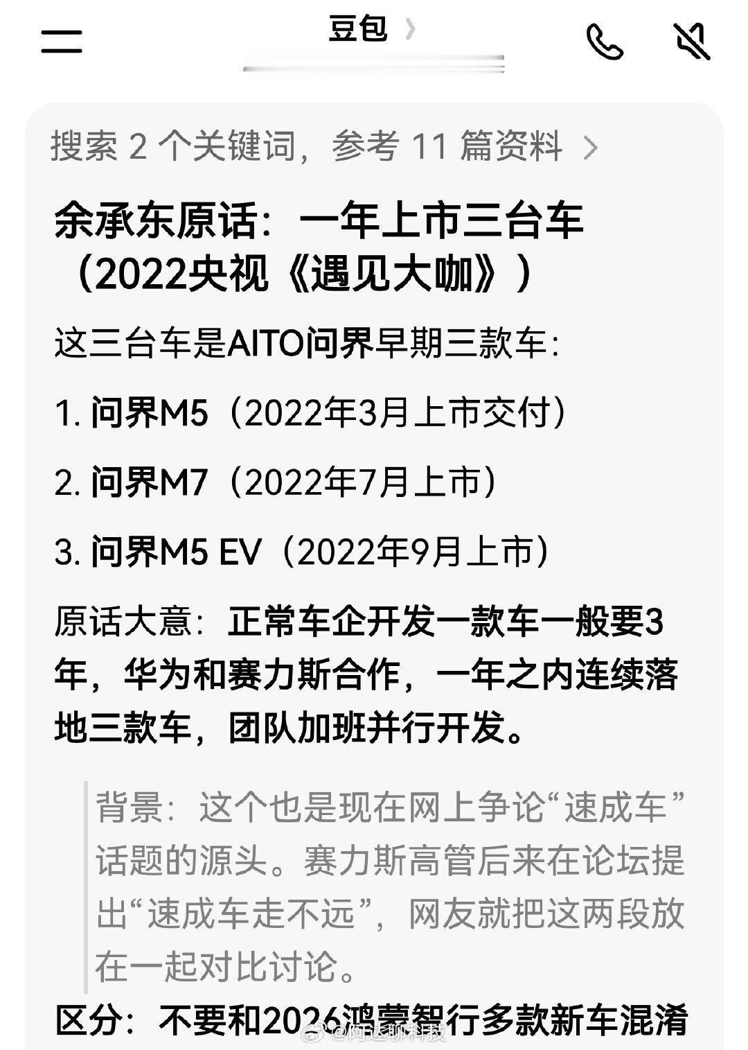 余承东说的一年上市三款车，分别是M5、M5 EV、M7，是有基础的，不是从零开始的，是之前的沿用！全新款 M5 和 M7，要等到几年后！ ​