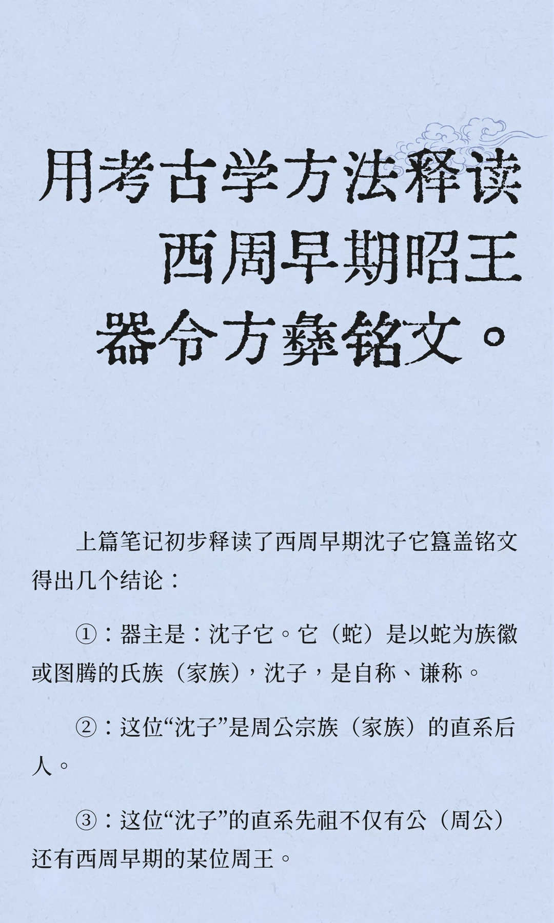 用考古学方法释读西周早期昭王器令方彝铭