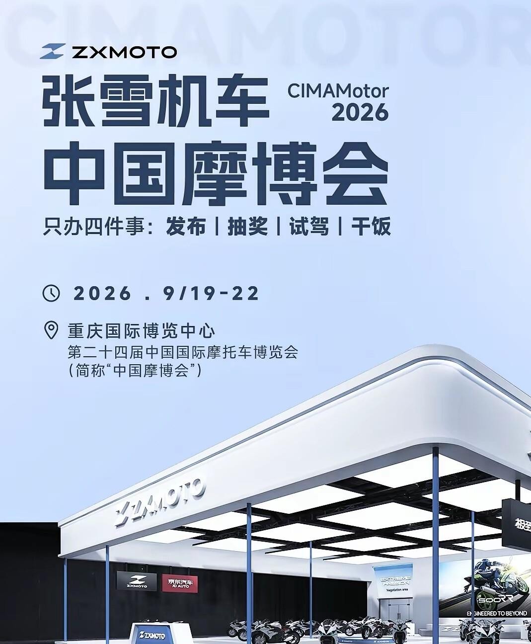于东来骑上张雪820RR喊出“中国机车”，这四个字的份量比任何广告都重。他不是代言，是真金白银买了车，许昌门店确认胖东来七八月就订了好几台，9月刚提的820RR。一个把超市干成“神仙企业”的人，挑国产摩托的眼光不会随便。张雪这边也没闲着，摩博会9月19号开场，五款新车覆盖250到820cc，600V