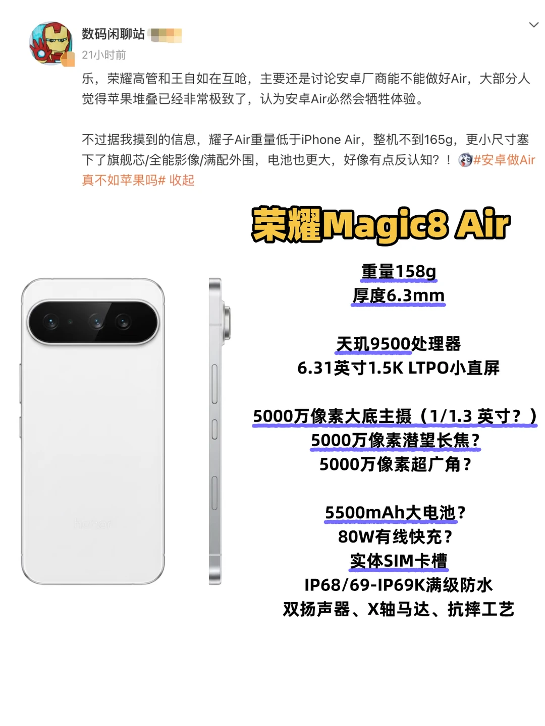 王自如还是太相信苹果了，荣耀Air不更强吗