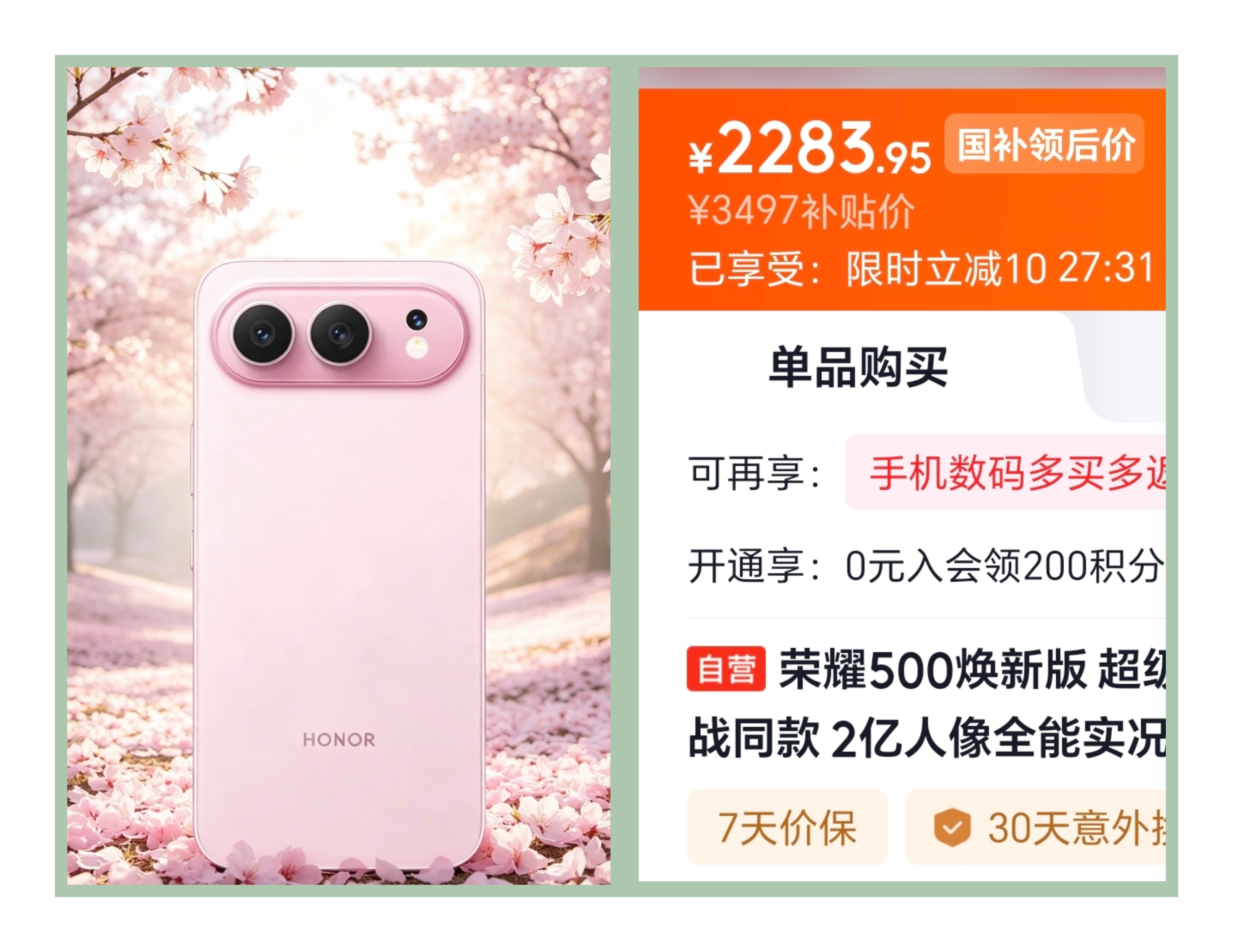 荣耀700要来了，荣耀500开始降价让路了。

根据最新爆料称荣耀700系列11月就要来了，而这个时候前面老机型就会开始不定时调价了，这个时候如果追求性价比，适当关注一下前面老机型也是一种不错的选择。

荣耀500作为荣耀数字系列性价比较高的一款机型，价格最高时候达到3K以上，最近结合平台满减和国补