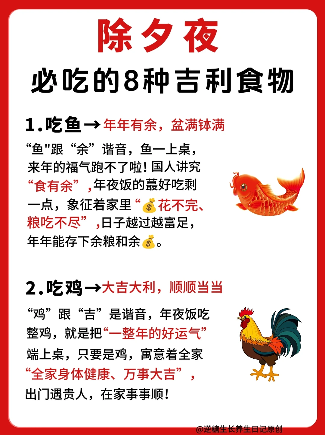 ⚠️除夕夜菜单这8道菜别上桌！附8道必吃菜