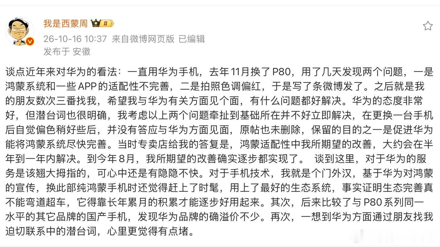 与一样，我是华为手机的老用户，也对第一个问题非常在意。目前的手机（鸿蒙4.2）兼容安卓，所以舍不得换了。 ​