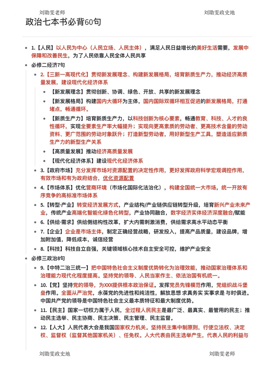 为什么学校不发这种有用政治的资料啊？