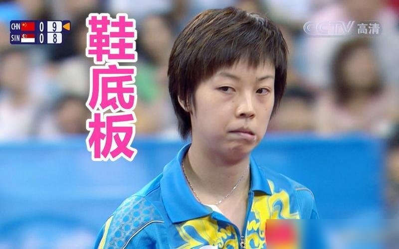 王皓被一群小姑娘堵在通道里骂，他掏出手机录像报警，没还一句嘴。
这事发生在10月6号首钢园，WTT大满贯期间。二十个人围着他喊“林诗栋上一单”，骂得很难听。三个情节严重的，行政拘留，剩下十七个批评教育。人民日报连发两篇评论，点名畸形饭圈侵蚀体育。
想想2010年莫斯科，王皓因为换球拍犹豫，刘国梁