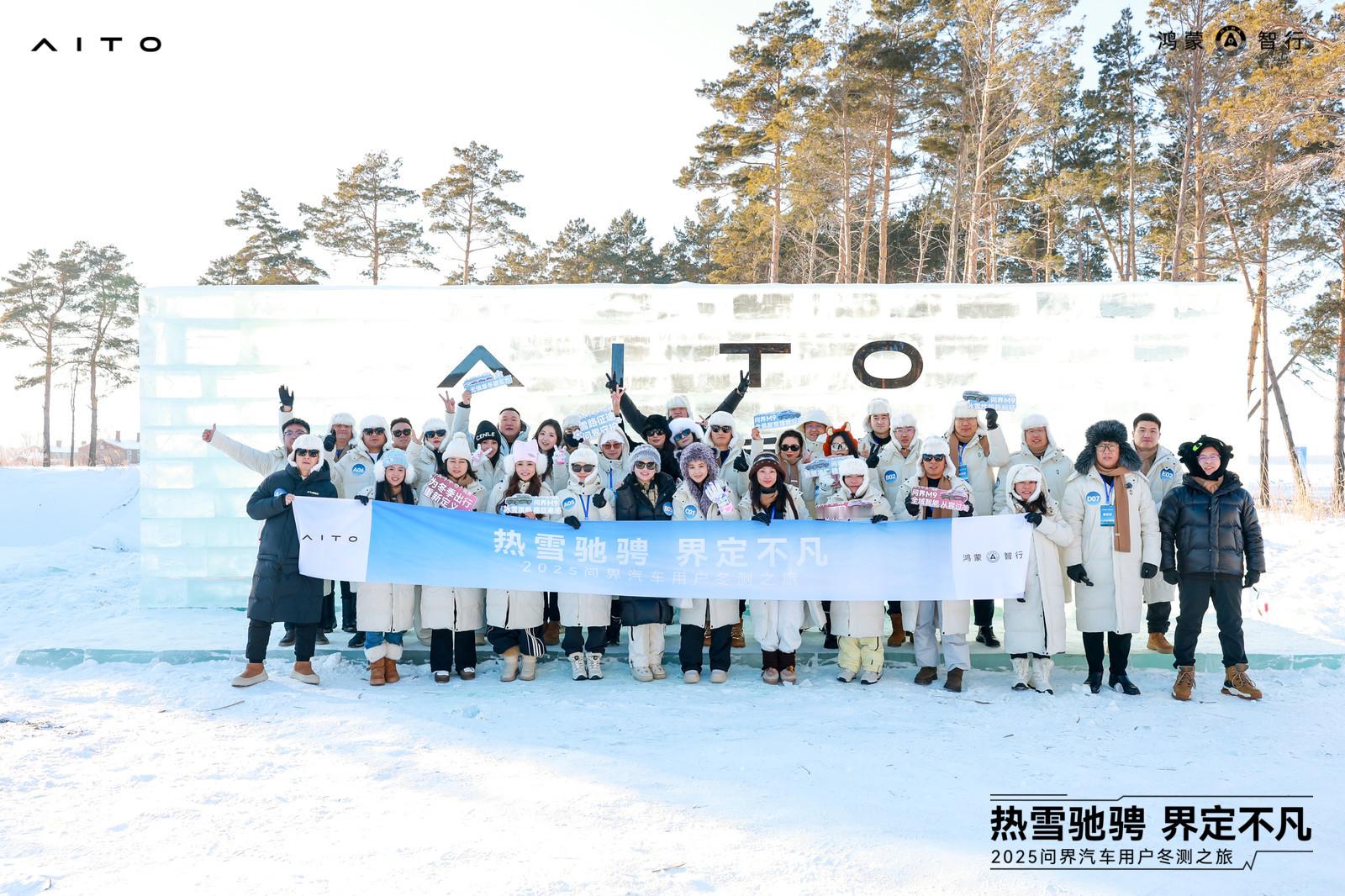 我们问界车主有自己专属的冰雪派对！一年一度的问界冬测它又又又来啦！今年...