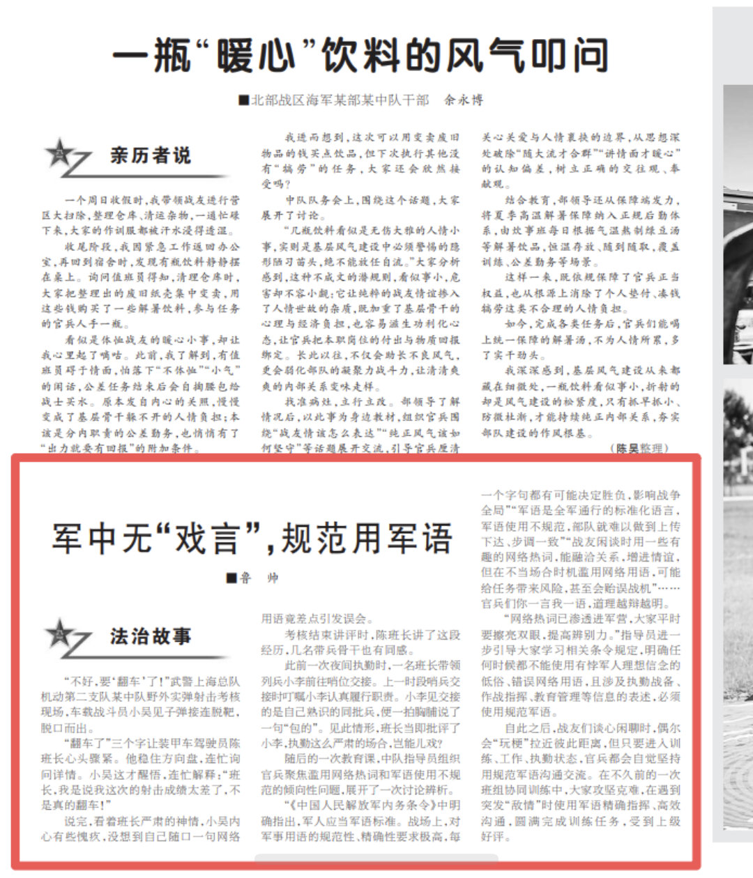 一篇好文《军中无“戏言”，规范用军语》 ​
