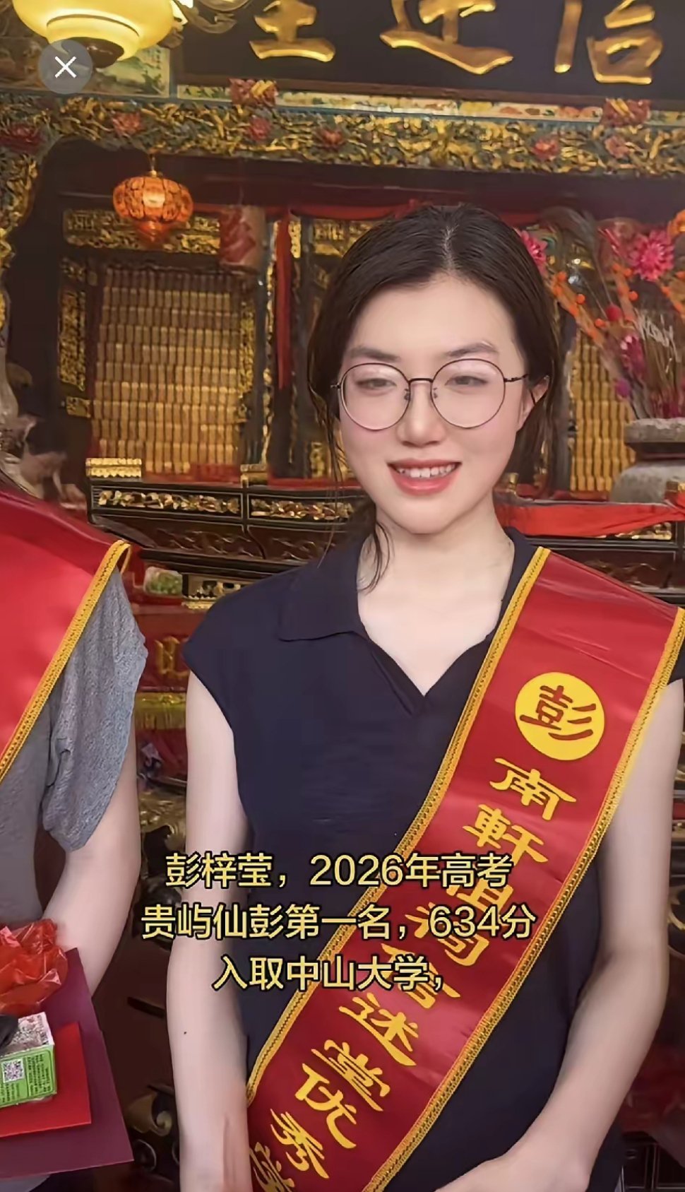 学霸➕颜霸，汕头潮阳贵屿仙彭村出了个王炸，彭梓莹，身高165，在佛山长大，考了634分中山大学医学系，回祖祠祭拜，在仙彭小学领奖演讲。 ​