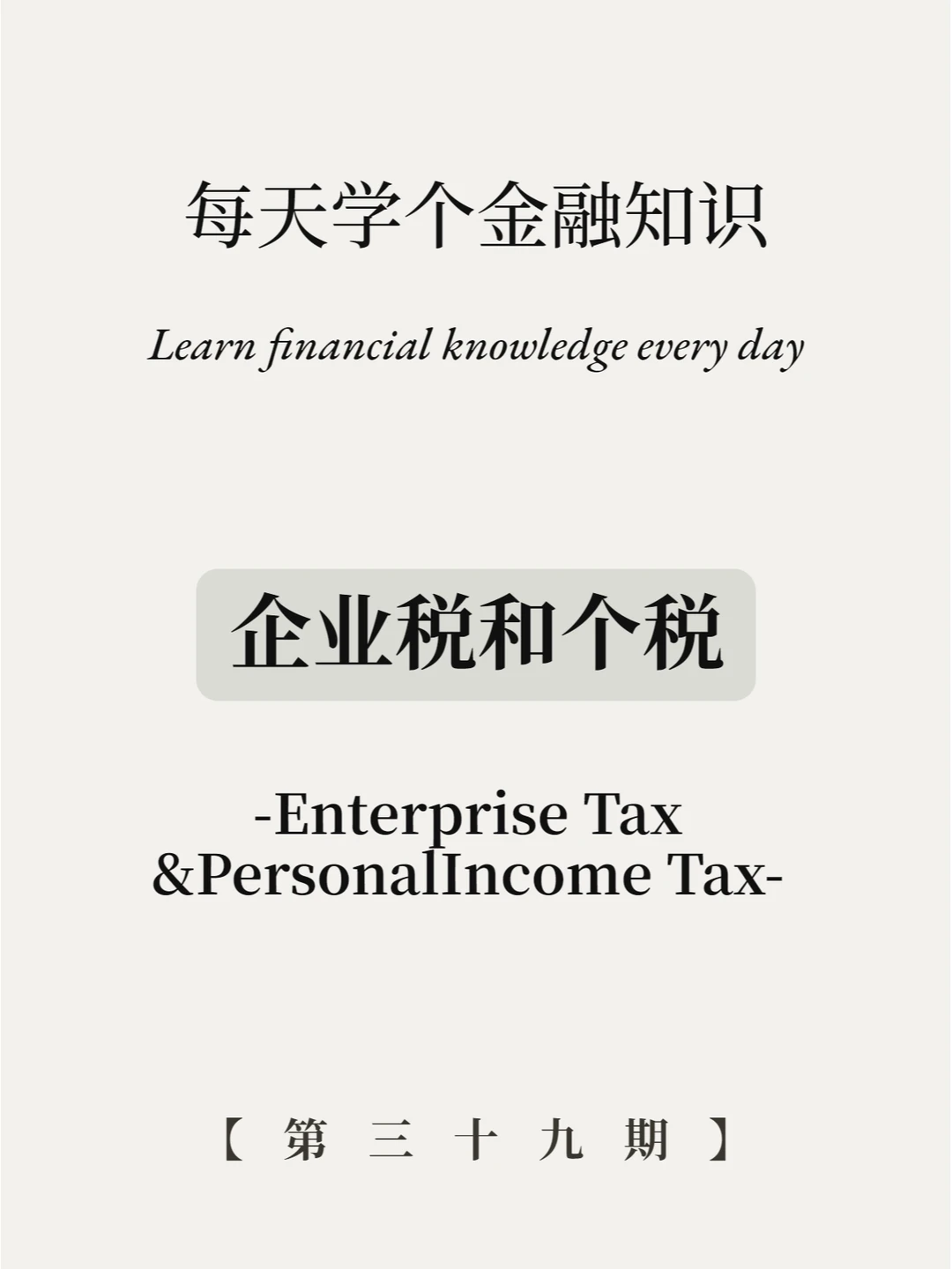 财富密码丨9图搞懂交税那些事儿！