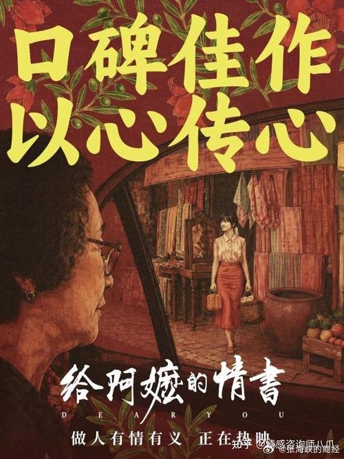 真诚的故事，最能打动人！

张海峡
 
资本大制作的商业大片，
就像预制菜，
使劲的加香辛料，
硬堆出来的感官刺激，
光鲜却没有锅气，
看完转头就忘，
心里一点痕迹都留不下。
 
反观《给阿嬷的情书》，《牛来》
这类小成本作品逆袭，
靠的却是人最朴实的共情。
它们的火爆根本不是运气，
而是天道：
 ​