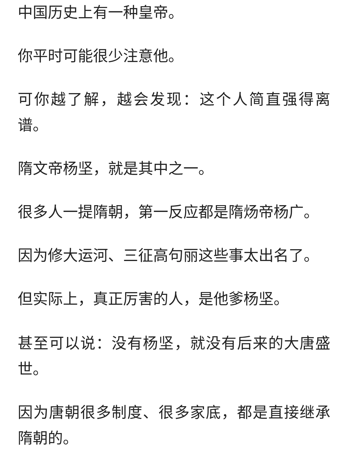 隋文帝杨坚有多可怕？他只用了9年，就结束了中国近300年的大乱世