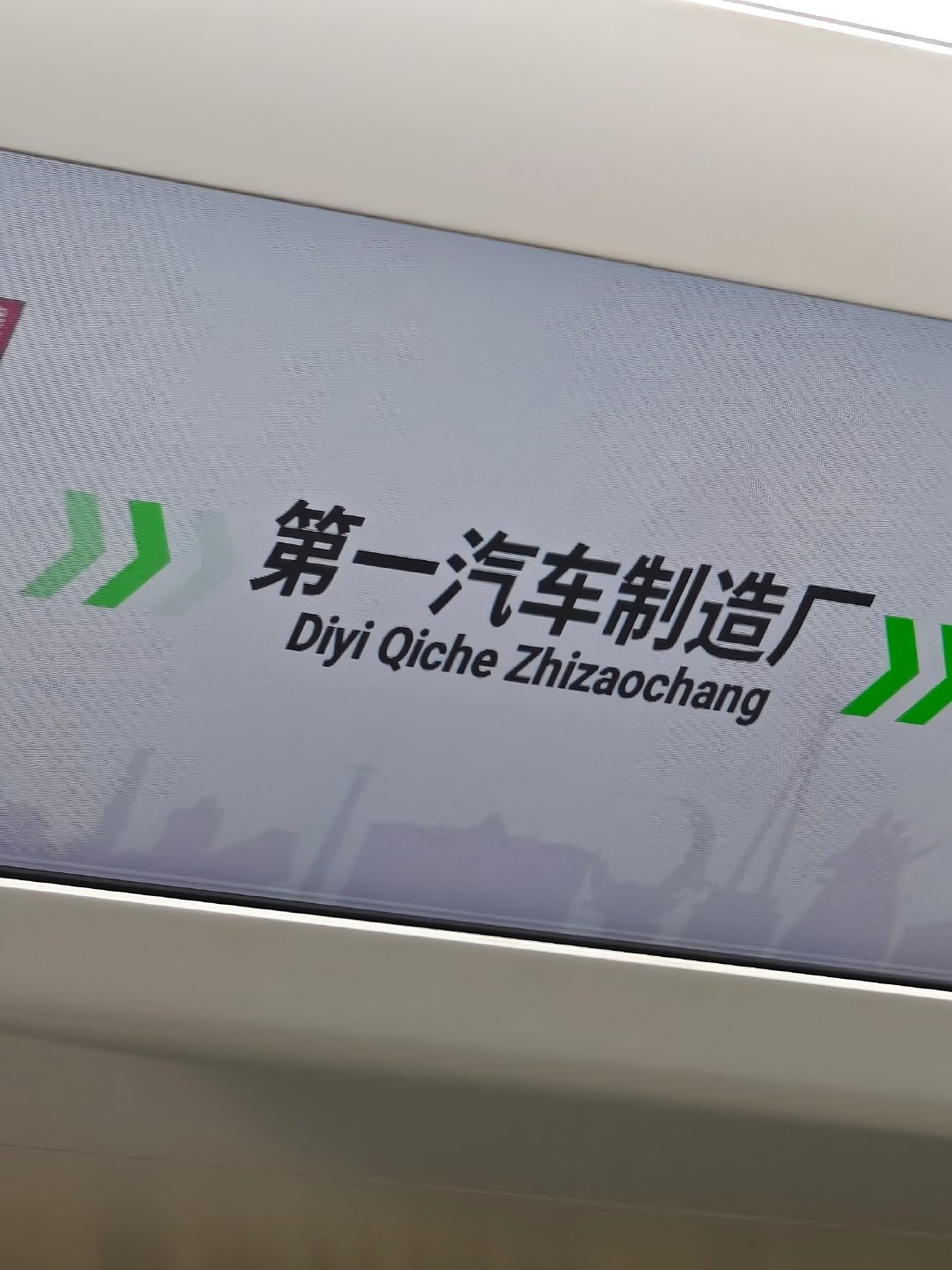 地铁7号线，站点名翻译跟小沈阳的英文名一样[doge]  ​