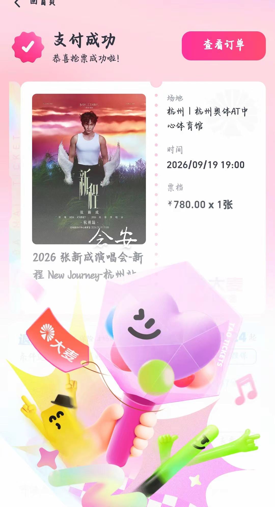 也是让我抢到回流票了
