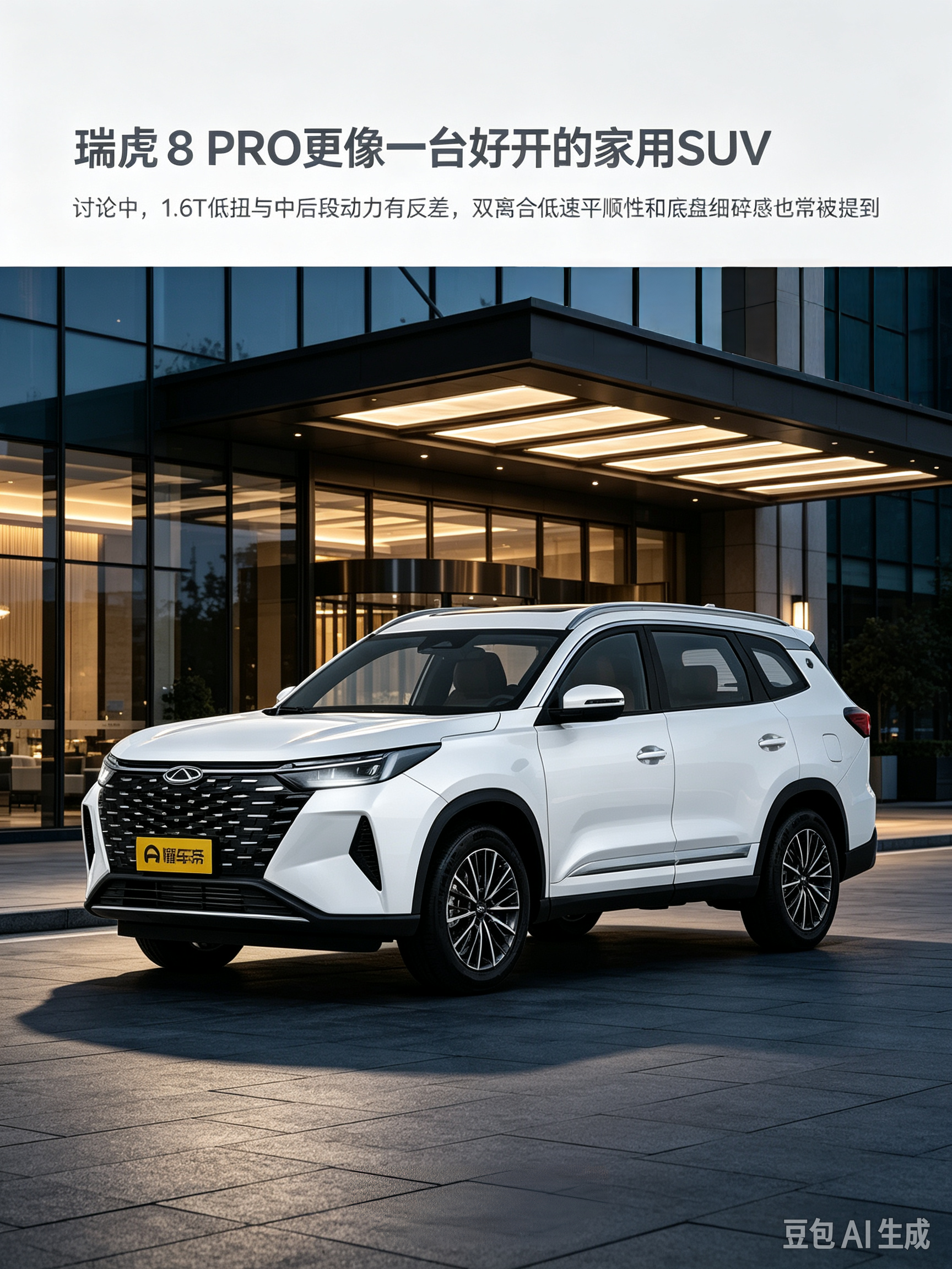 瑞虎8 PRO好开的家用SUV