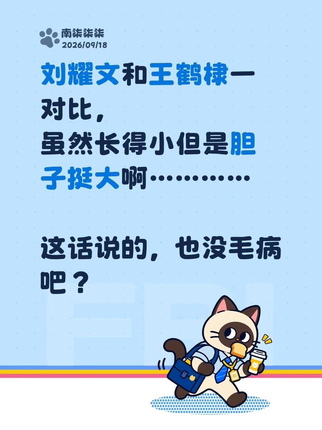 刘耀文和王鹤棣一对比，虽然长得小但是胆子挺大啊…………这话说的，也没毛病吧？