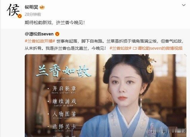 谁的逍遥售后还在续！侯明昊撑场谭松韵新剧✨
 
真的被这份超长售后狠狠戳到心动！！谁懂啊😭
 
谭松韵新剧《兰香如故》正式开播，惊喜收到侯明昊暖心转发打call！温柔配文：期待松韵新戏，许兰香今晚见！简简单单一句话，满是真诚，氛围感直接拉满。
 
还记得两人合作的《逍遥》，俊男