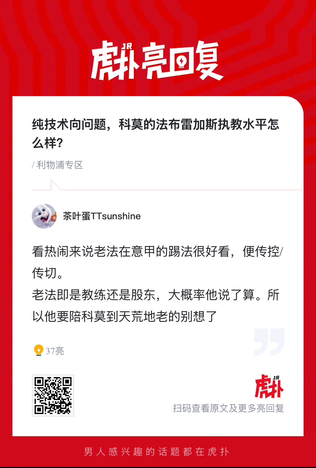 科莫的法布雷加斯执教水平怎么样？ ​​​