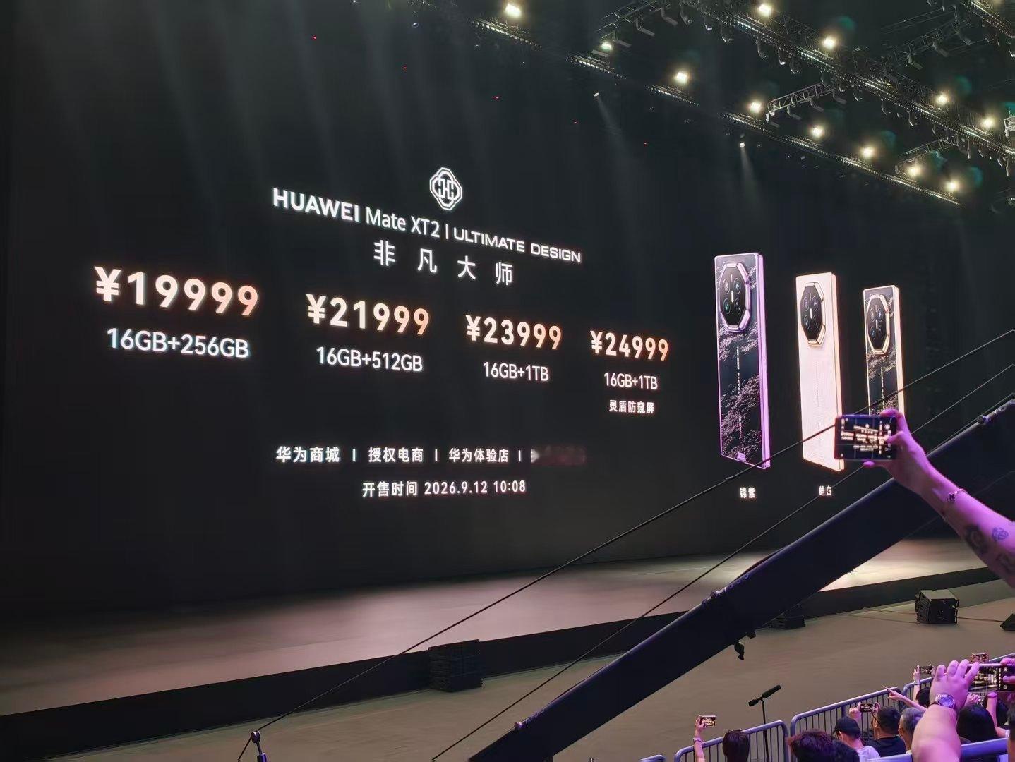 #华为麒麟9050Pro#Mate XT2 价格来了！各位觉得怎么样？#华为发布会# #华为matext2价格# ​