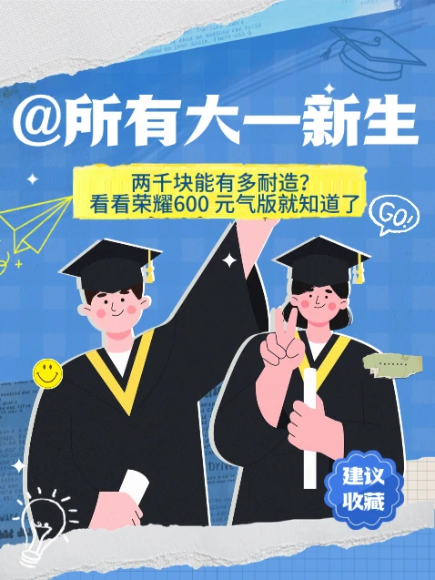 两千档质感天花板！荣耀600 元气版实测