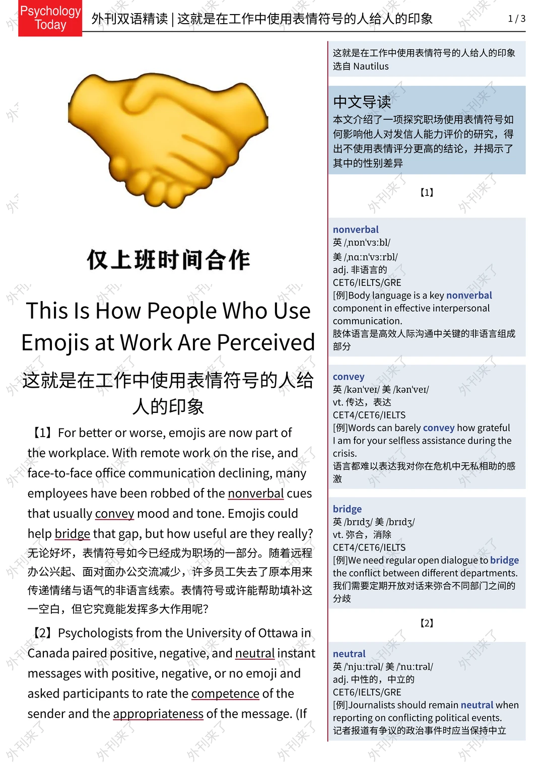 外刊精读296｜表情包，打工人最后的尊严…