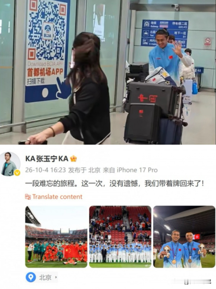 首都机场T3到达口，几百号人把通道堵死了，喊声震得玻璃嗡嗡响。张玉宁出来那一刻，直接被球迷围得寸步难行，笑着签名合影，一个没落。轮椅上的毛伟杰也笑着挥手，脚上还裹着固定。这就是10月4日的接机场面，不知道的以为拿了冠军。
其实就是块铜牌。
但这块牌，中国男足等了28年。点球干掉乌兹别克，总比分6