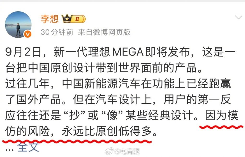 李想吐槽抄袭太容易，要做原创，小米高管力挺MEGA。 ​