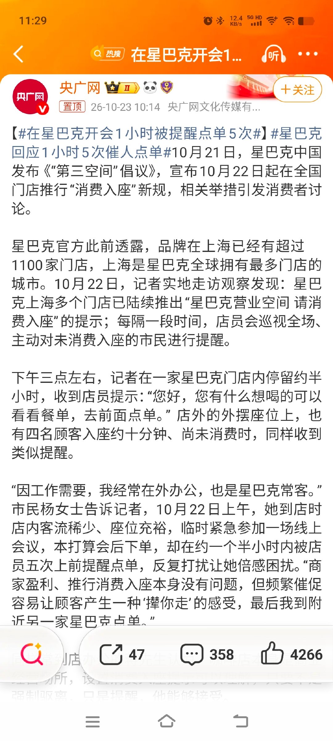 #在星巴克开会1小时被提醒点单5次#真是事比屁话多。。。整的你开会是应该的，点单才是恩赐的。怎么总有人可以这么不止廉耻的。 ​