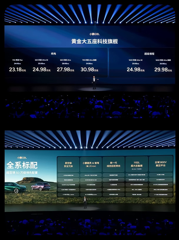 小鹏 G9L｜6 款车型全盘点✨价格一次性讲清