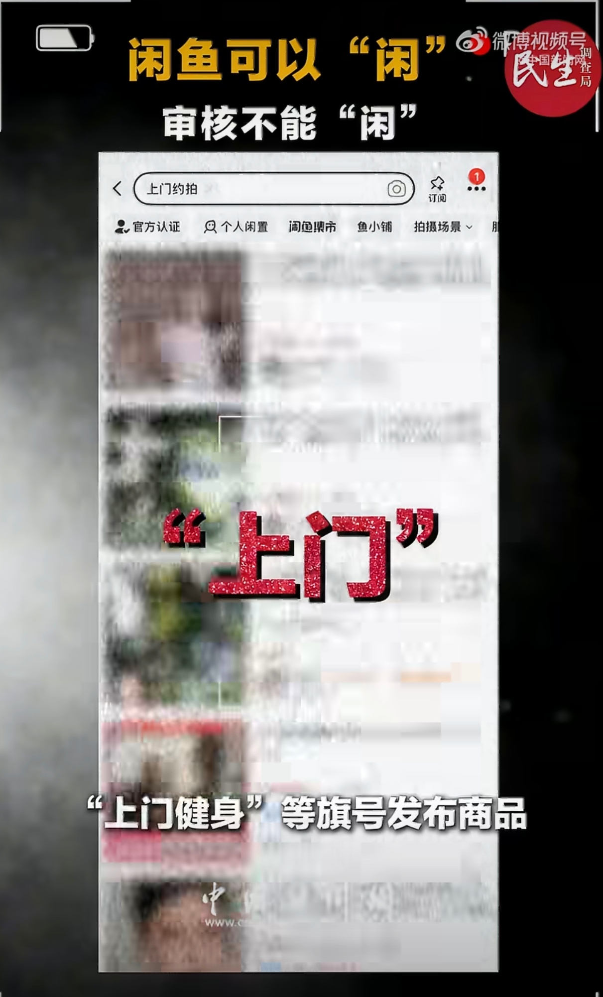 #闲鱼回应涉黄#现在才想起来整顿嘛？

今天平台摆出过往处置的数据，也解释黑产引流到站外，识别上本身就有很大阻碍。
说实在的，有些账号真的防不胜防啊。单看发布的内容，你完全看不出有什么猫腻。跟普通个人卖家几乎一模一样。
问题不会摆在明面上，全部藏在私下的对话里面。也难怪平台说治理是一场 ​