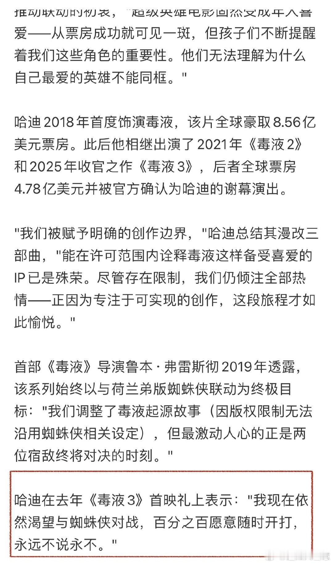 43.【】虫3到虫4时隔五年，这五年里成功背后有多少博弈可以从这些报道中窥得一角，我们想要的一直是真正的彼得帕克的生活，而不是为了情怀和噱头牺牲彼得人设的作品。是真的很感谢汤荷兰的一些坚守 ​