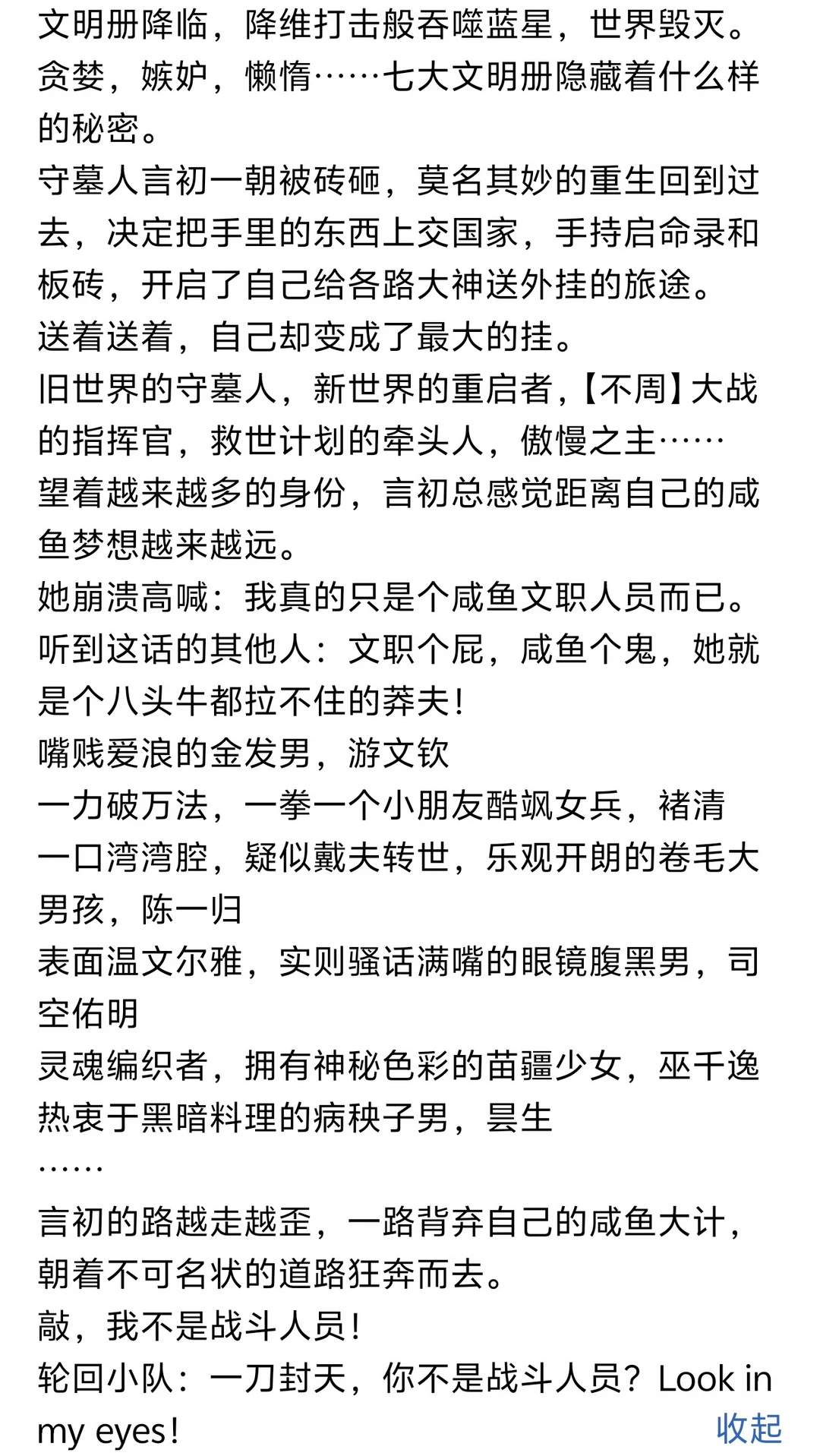《世界毁灭，我选择重开》小说