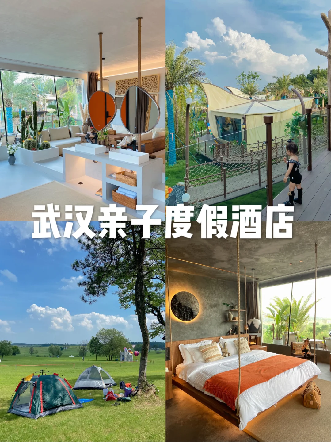 武汉木兰草原亲子度假酒店|吃喝玩乐一站式