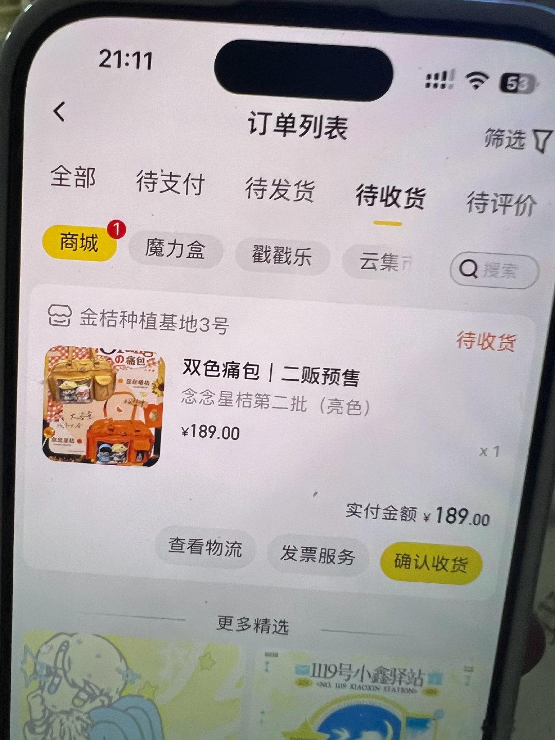 29号买的痛包 现在要点确收吗#张极[超话]# ​