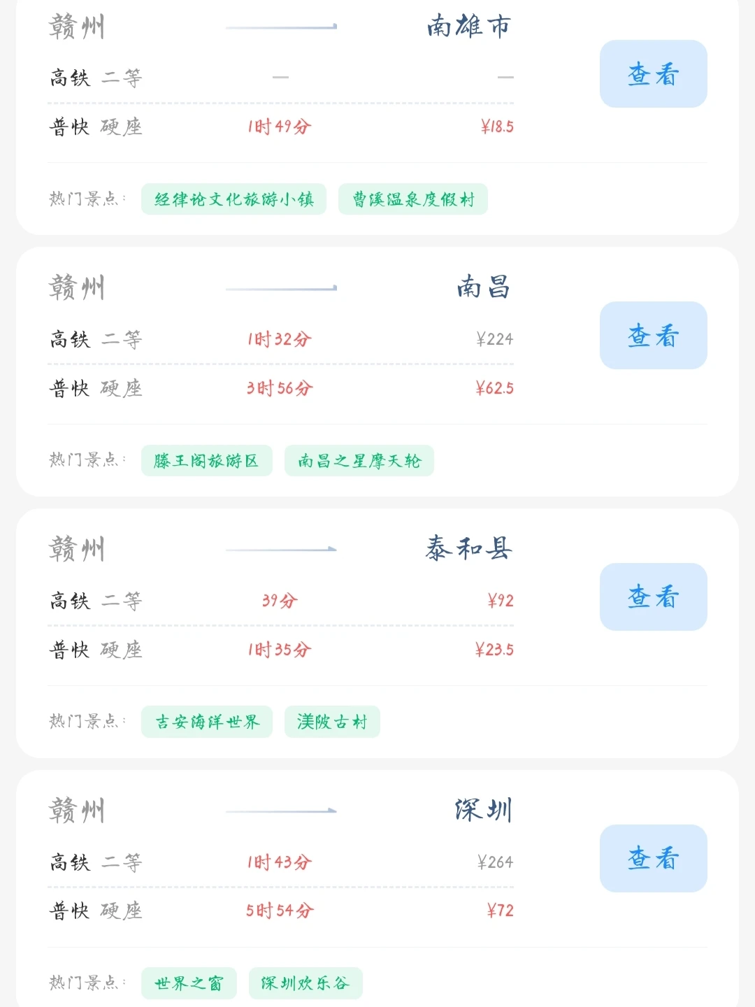 赣州出发📍100块就能去的旅游城市合集
