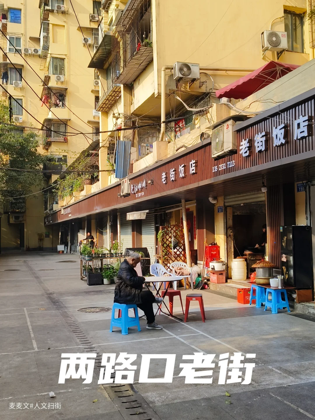【渝中】鲜为人知的隐秘角落～两路口老街