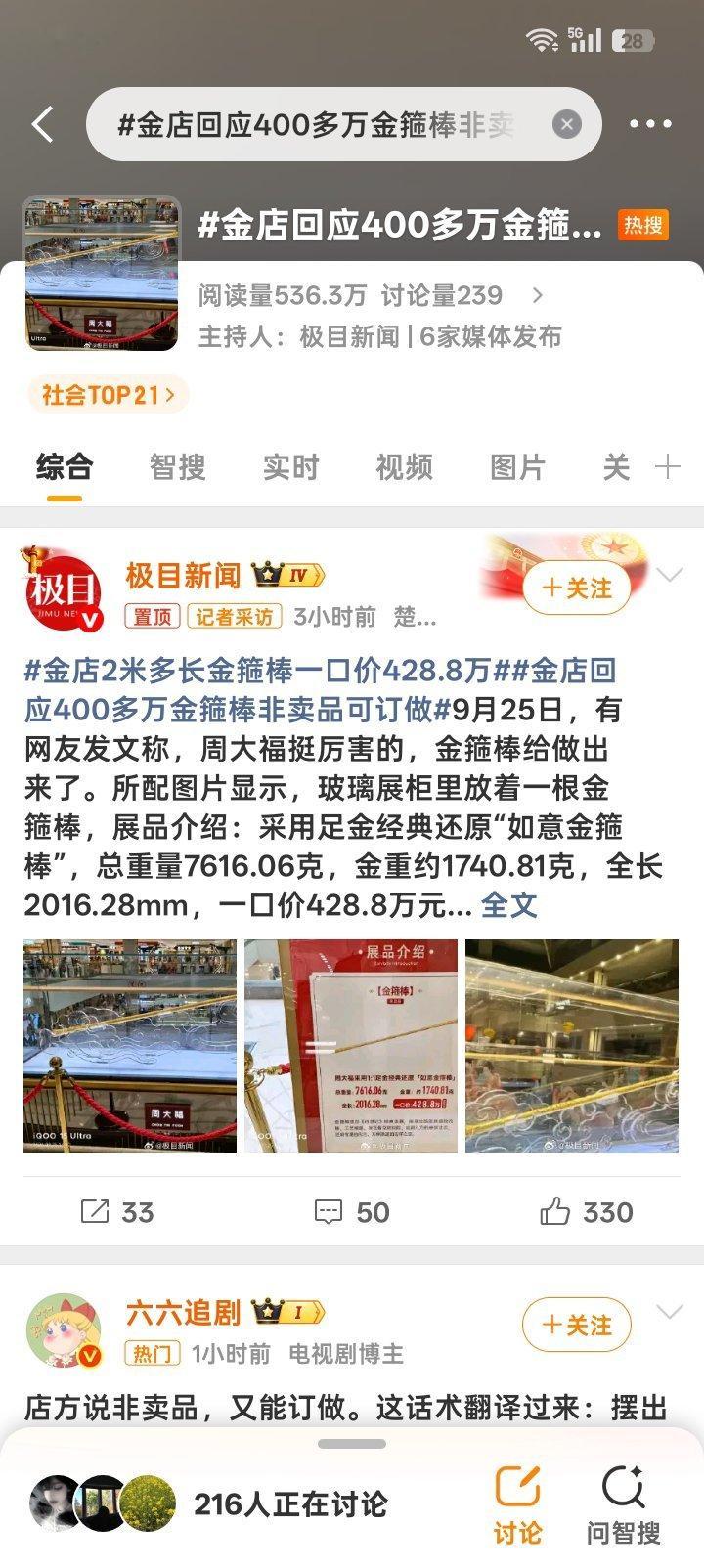 两米多长的足金金箍棒标价四百多万，店方称是非卖品，但可以接受订做。
 
这件展品更像是一场创意营销，借着大家对西游记的情怀吸引目光。足金打造的器物，观赏价值远大于实用价值，摆在展厅里博眼球，订单门槛却高到普通人无法触及。
 
一边标注非卖品营造神秘感，一边开放定制通道，这种营销方式很容 ​
