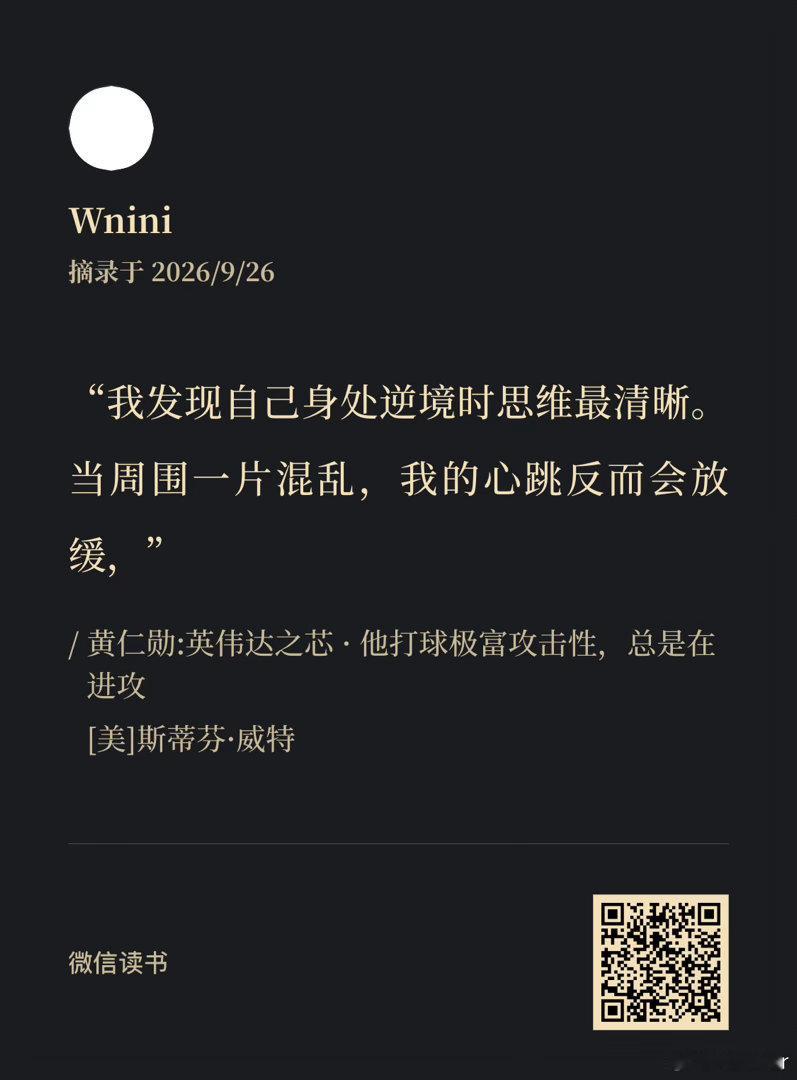 看他和美国前国务卿的采访就知道他是个高情商的人 这个标签背后是识人识环境的敏锐
看他的管理方式又有点老中人那味了 用这个方式筛选出了最优秀最自驱的人才
最重要的是英伟达这家公司起起伏伏 但他的信念一直没有动摇 短期有迷雾长期要成为行业灯塔 ​