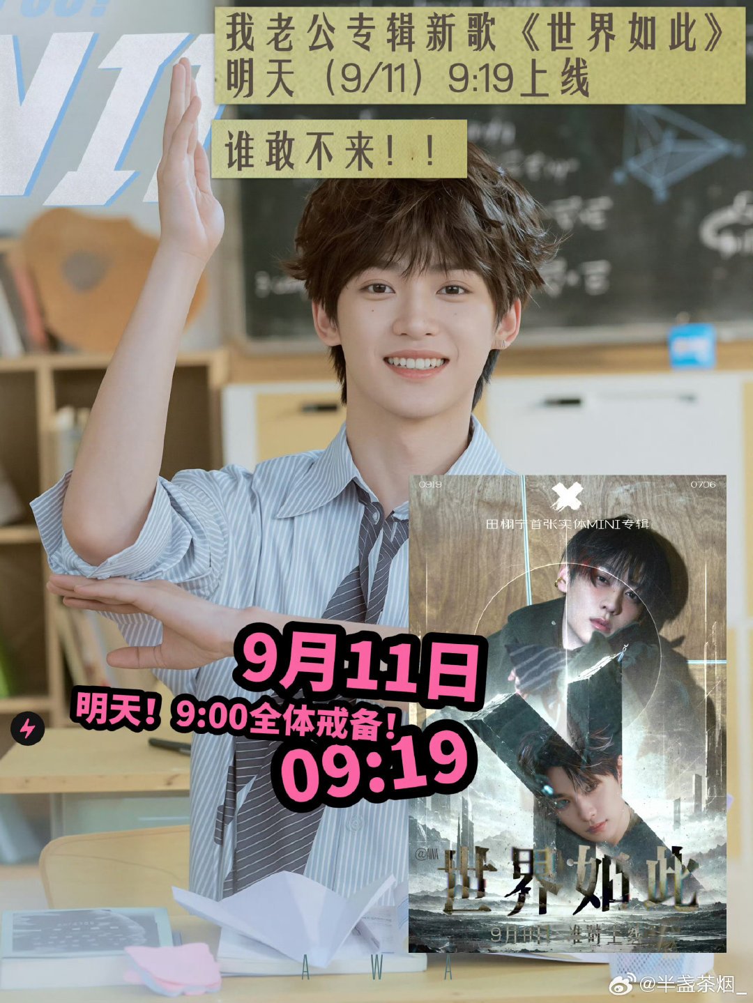 #田栩宁实体mini专辑预告#
世界如此
期待新专辑哦！
大家听了吗？

这周又过得好快好快，马上又双休了[太开心][太开心][太开心] ​