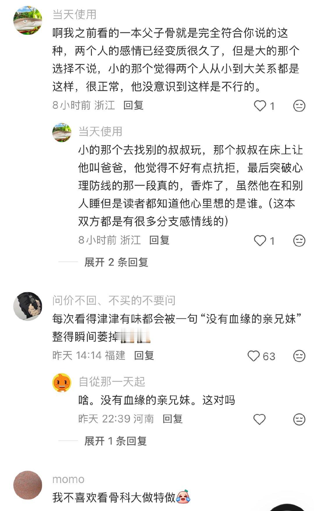 骨科的败笔就是明确点出情侣关系 我同意啊啊啊啊啊 ​​​