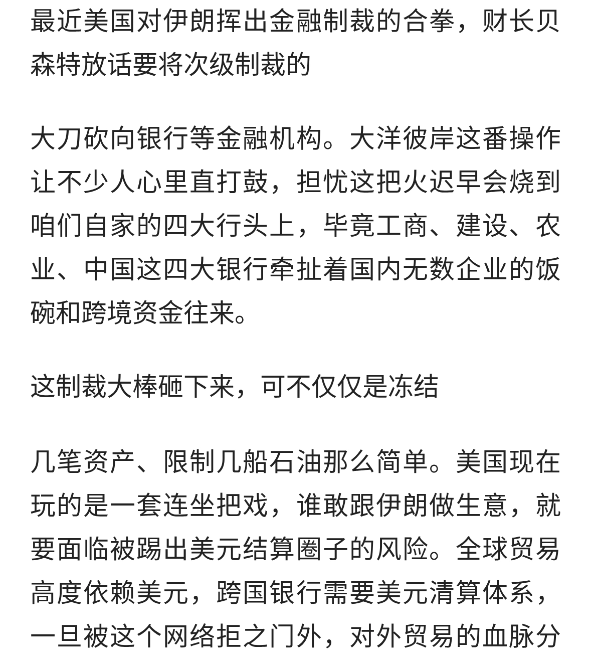 最近美国对伊，伊朗挥出金融制裁的组合拳