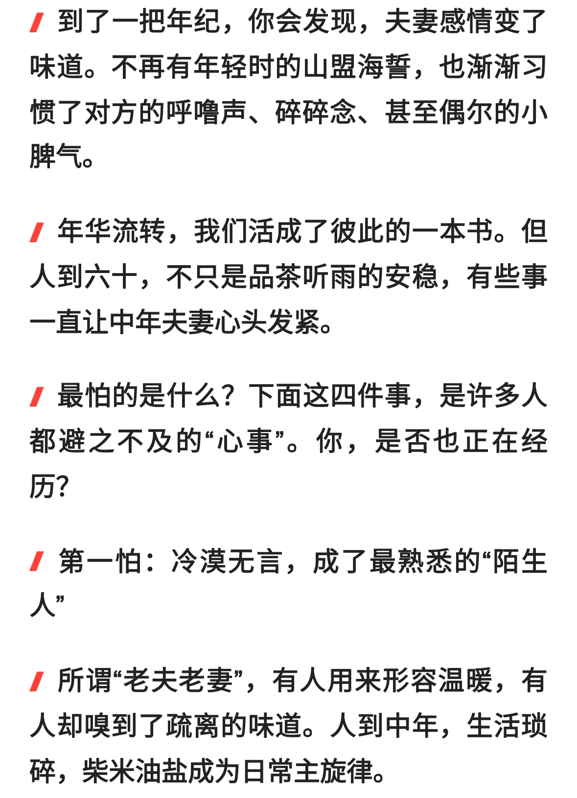 两性关系：人到六十，夫妻之间最怕的四件事，你是否也在经历？